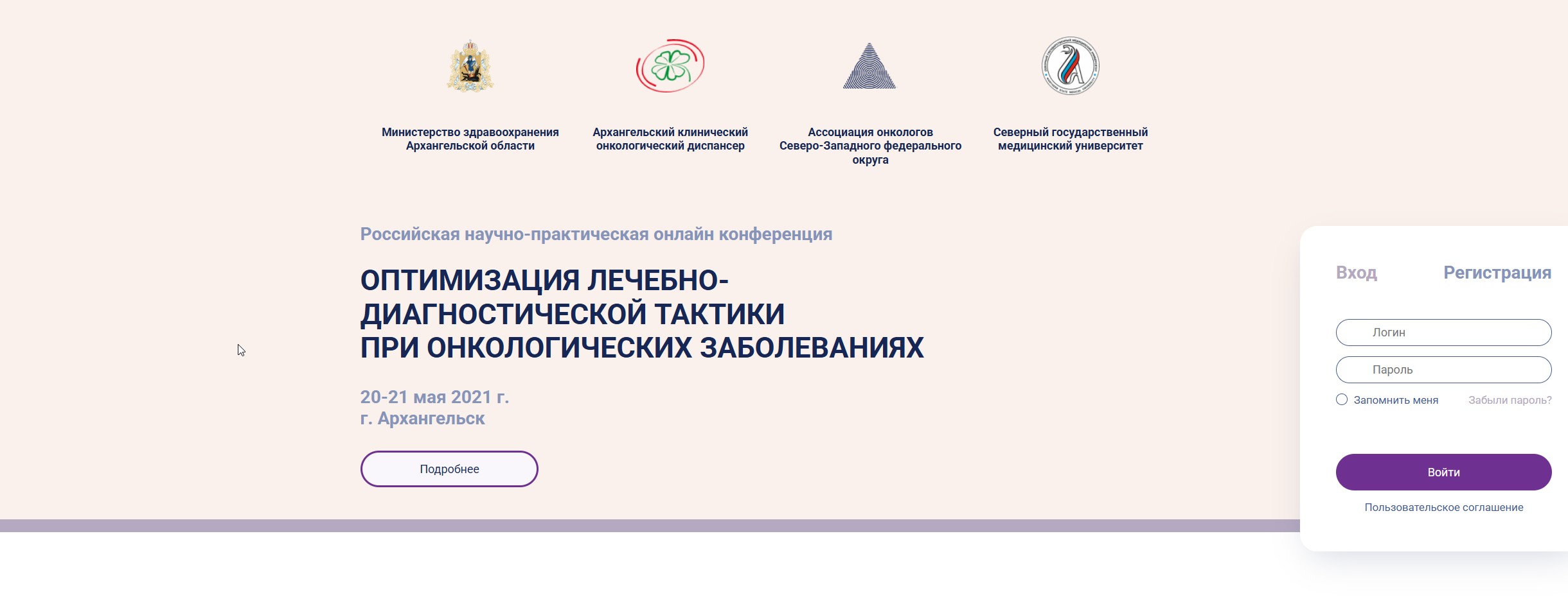 Российская научно-практическая онлайн конференция